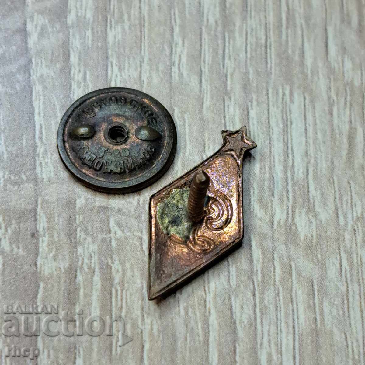 Παλιά καρφίτσα εμαγιέ με βίδα DSO Dynamo ΕΣΣΔ με τιμή € 20.00 | 39.12 BGN