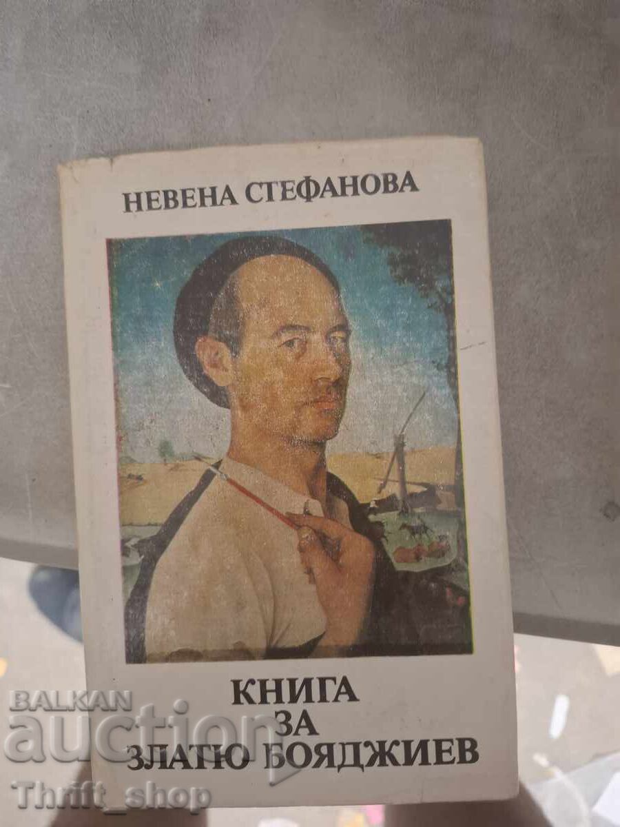 Книга за Златю Бояджиев  Невена Стефанова