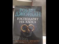 Lord of Chaos Robert Jordan