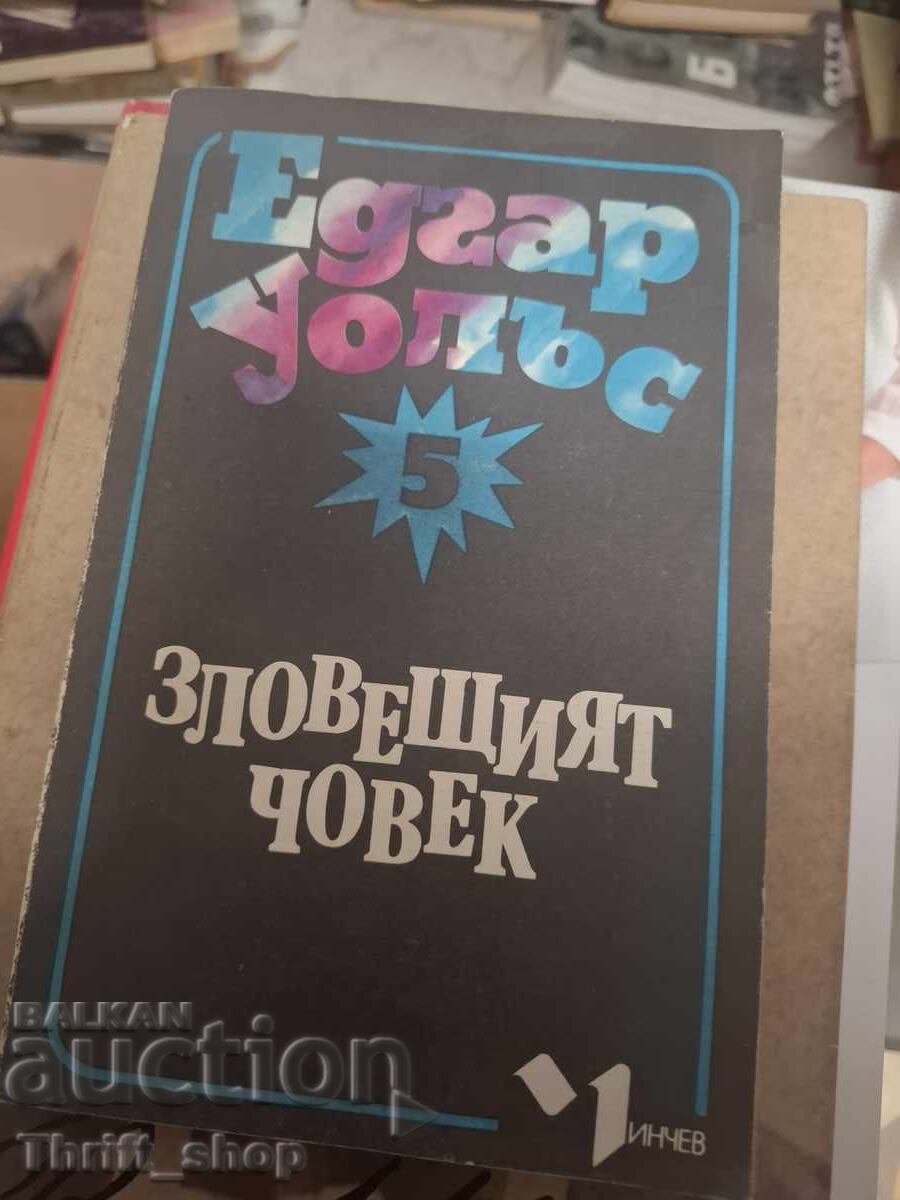 Ο ανατριχιαστικός άντρας Έντγκαρ Γουάλας