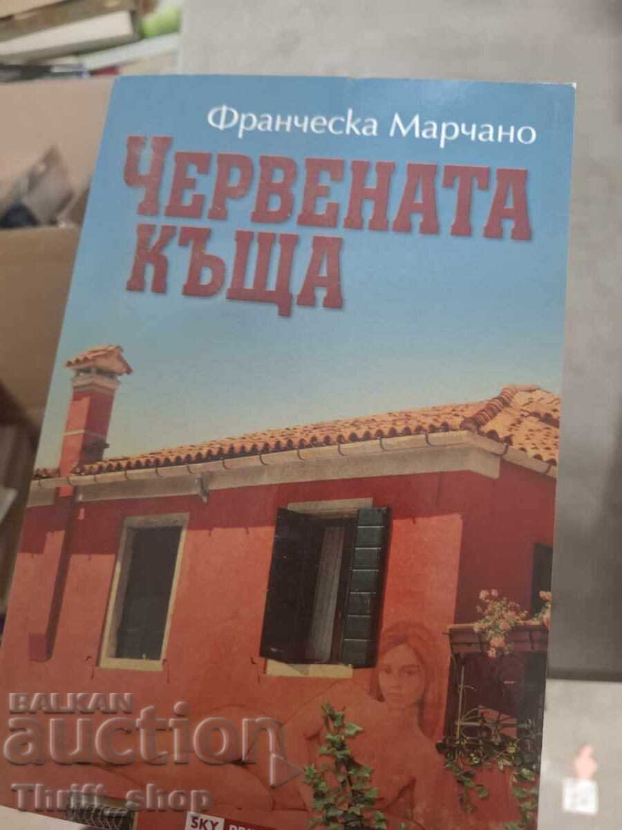 Червената къща Франческа Марчано
