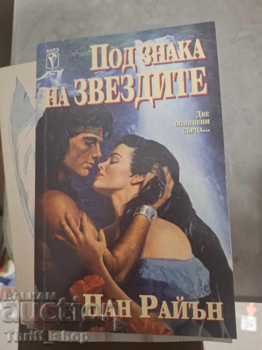 Sub semnul stelelor Două inimi îmbătate... Nan Ryan Sub semnul stelelor Două inimi îmbătate... Nan Ryan