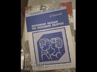 Ερωτικές συζητήσεις για το σεξουαλικό ζήτημα Δ. Τράικοφ