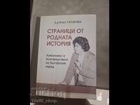 Σελίδες από την πατρική ιστορία Μπλάγκα Τατάροβα