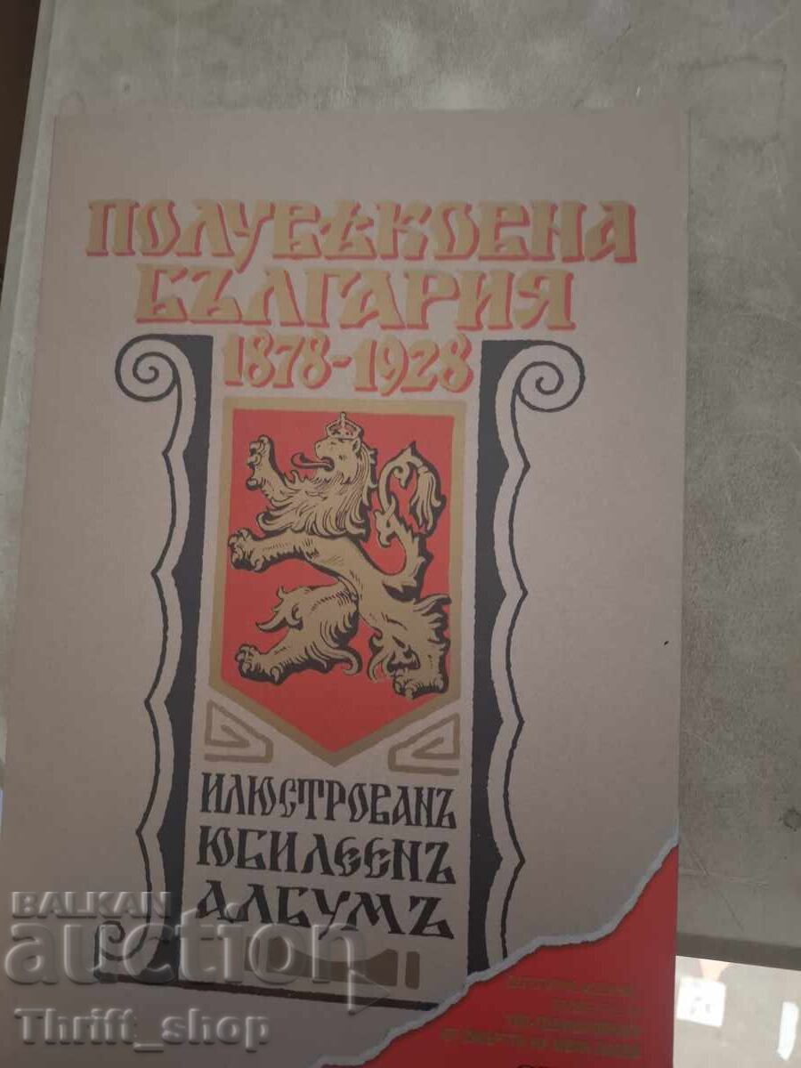 Μισός αιώνας Βουλγαρίας 1878-1928 Εικονογραφημένο επετειακό άλμπουμ