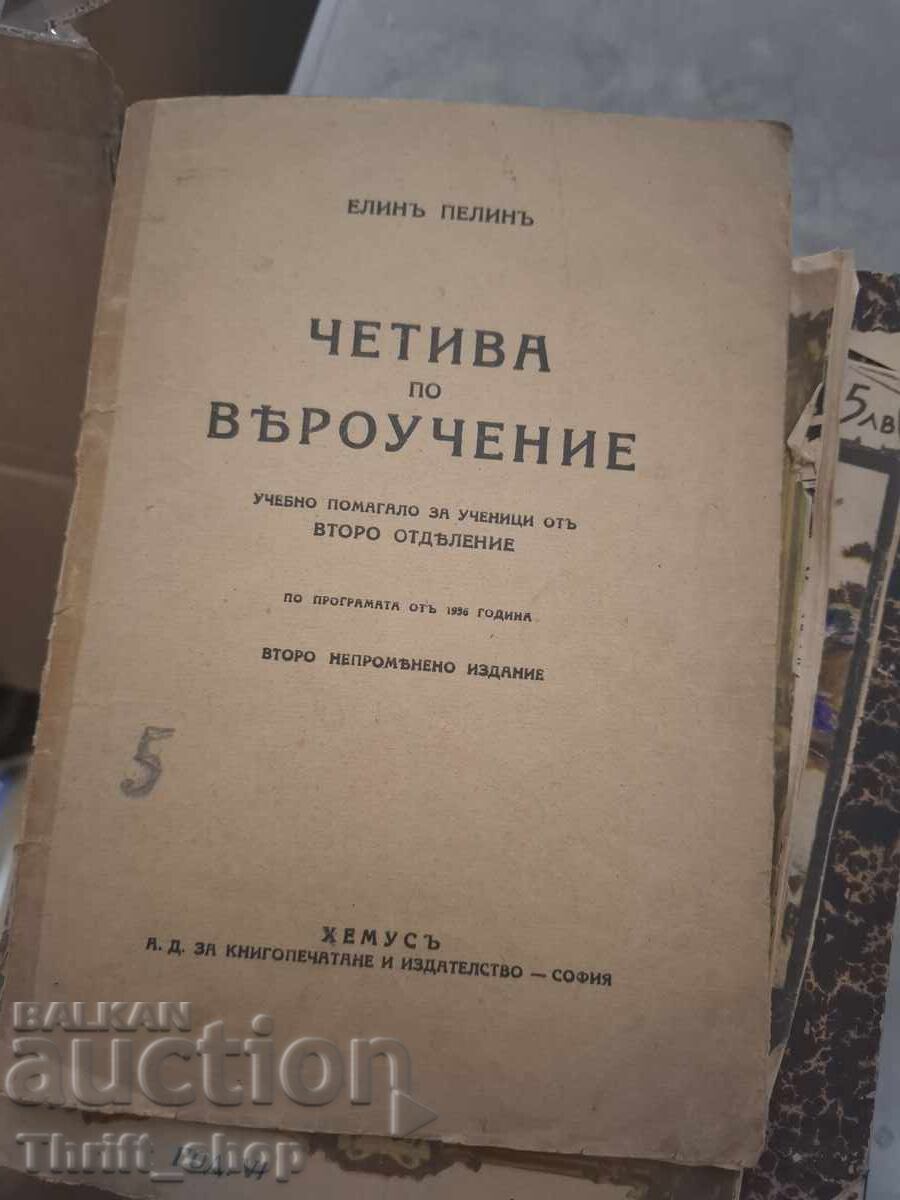 Βιβλίο θρησκευτικών