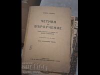 Βιβλίο θρησκευτικών