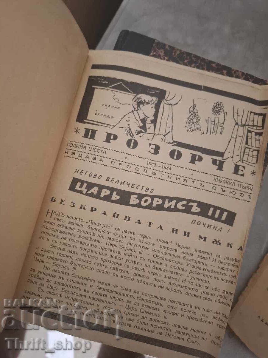 Прозорче книга 1 година 6 с цена € 2.50 | 4.89 лв.