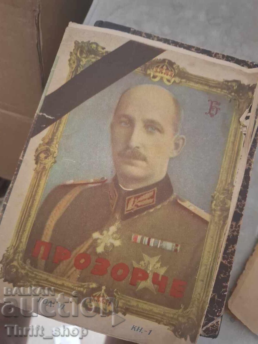 Прозорче книга 1 година 6