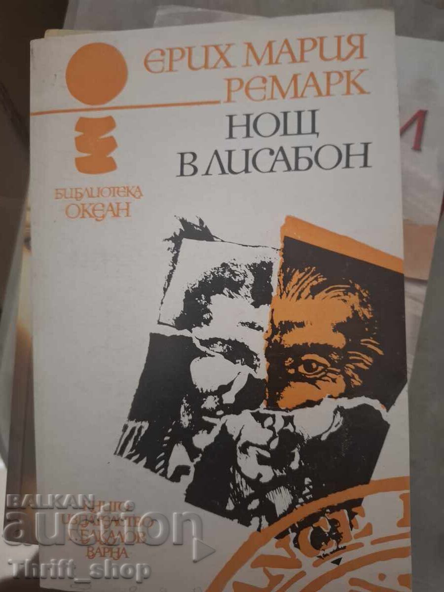 Νύχτα στη Λισαβόνα Erich Maria Remarque