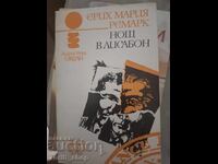 Νύχτα στη Λισαβόνα Erich Maria Remarque