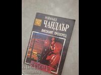 Високият прозорец Реймънд Чандлър