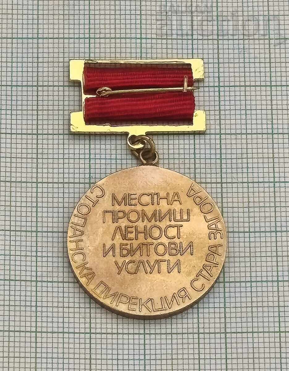 Παράδοση ZNACHKA NA MPBU STARA ZAGORA ZA AKTIVEN PRINOS