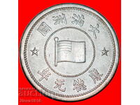 Ⰺ CHINA (1992-2006): JAPAN MANCHUKUO ★ 1 FEN 1 YEAR (1934)