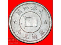 CHINA (1934-1939): JAPONIA MANCIURIA ★ 1 FEN 1 AN (1934)