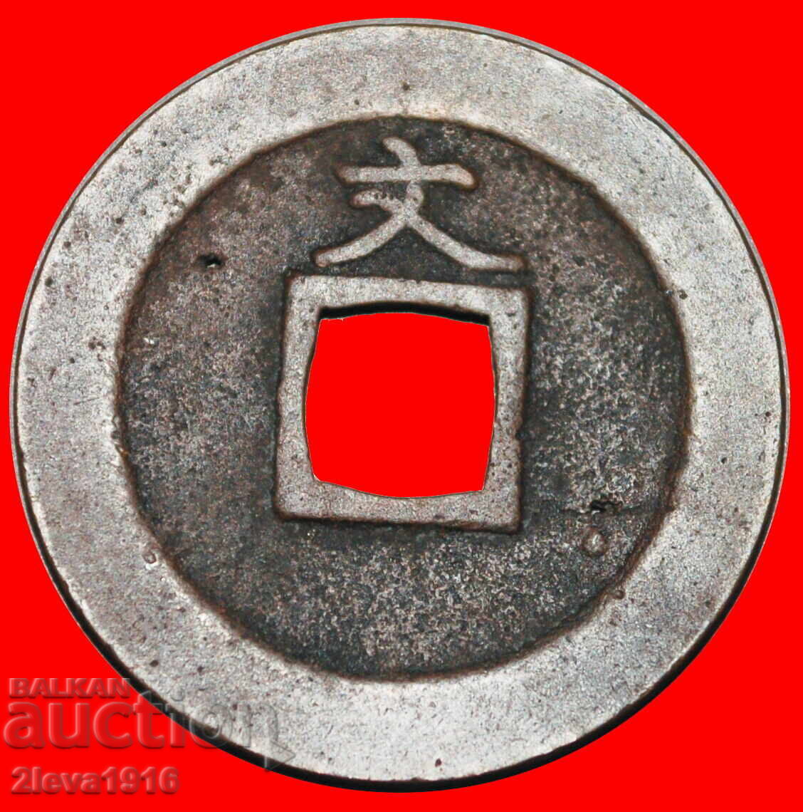 Ⰺ KANEITSUHO: ЯПОНИЯ ★ 1 MON (1668-1683) ЗЛАТО! с цена € 12.49 | 24.43 лв.