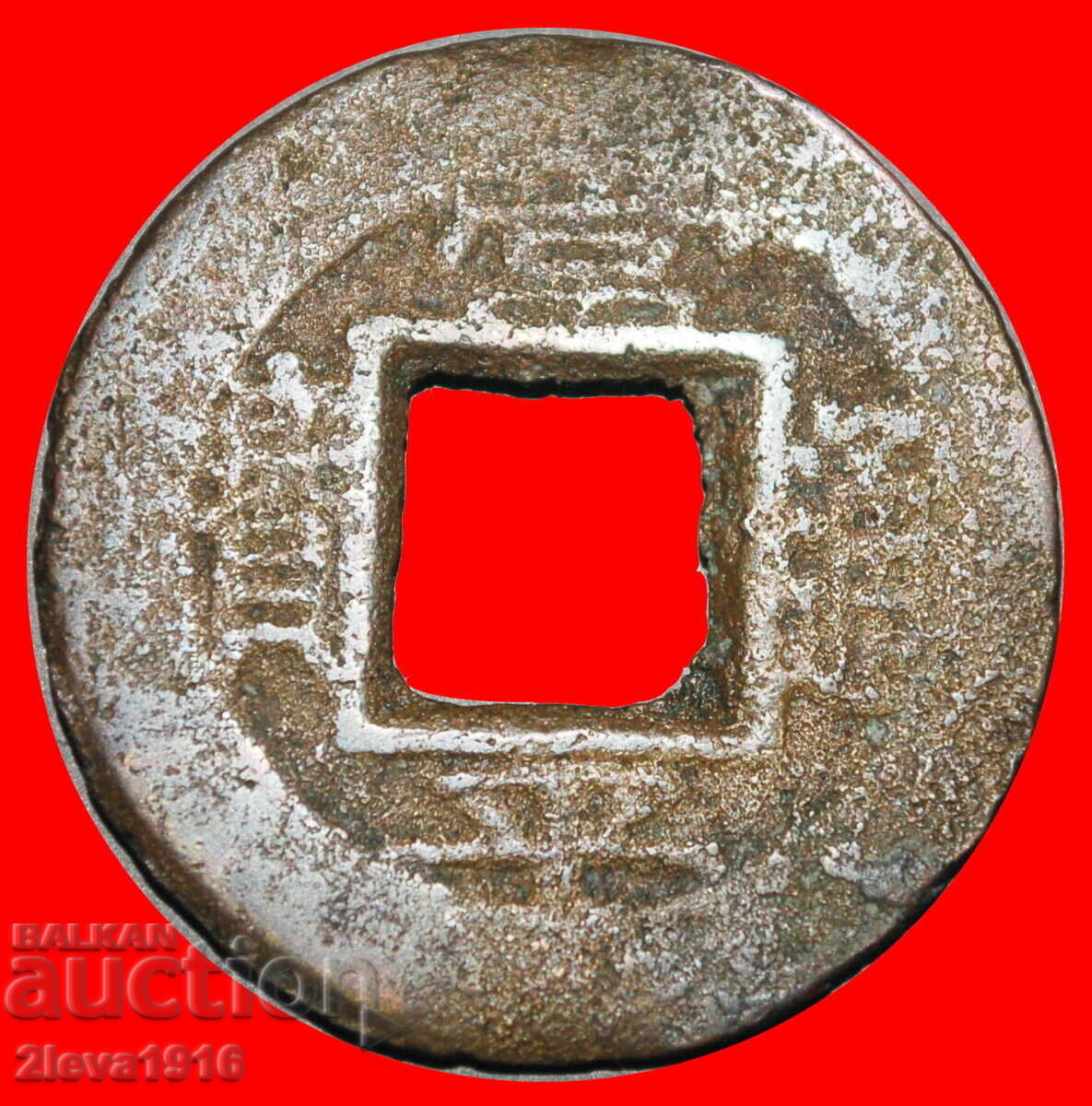 DINASTIA JOSEON (1392-1897): COREEA ★ 5 MUN (1888) SERIA 3! cu preț € 24.99 | 48.88 BGN