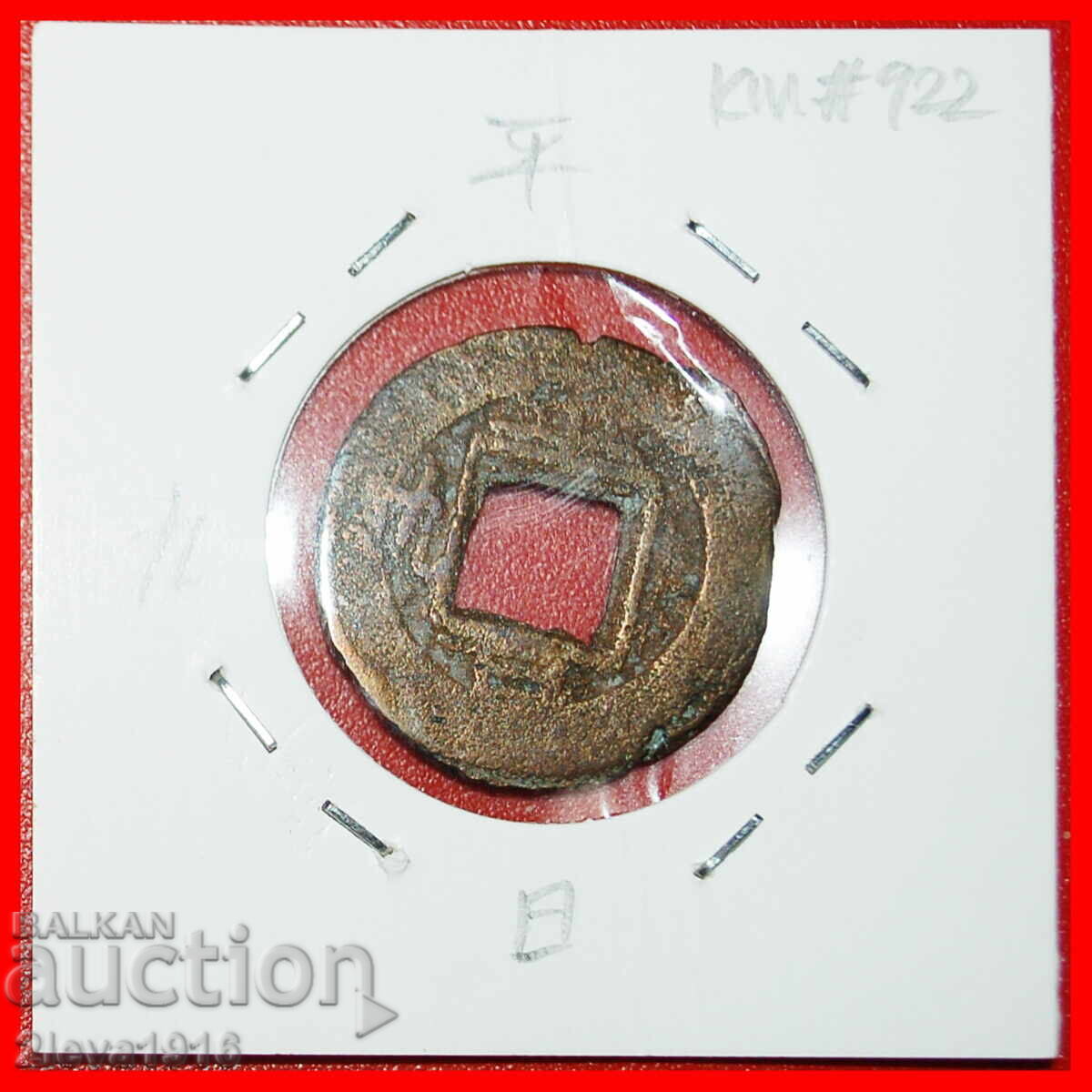 JOSEON DYNASTY (1392-1897): KOREA ★ 1 MUN (1891) PYONGYANG with price € 20.95 | 40.97 BGN