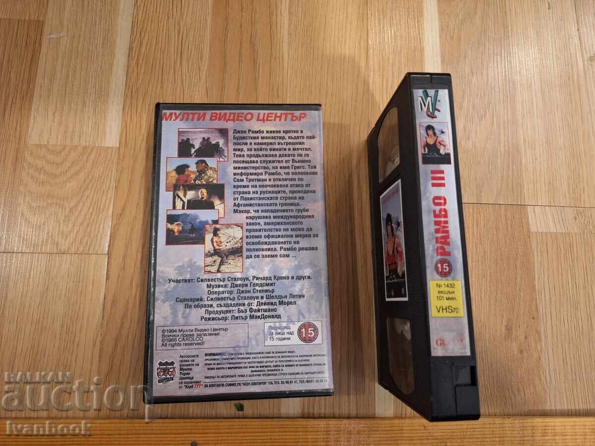 Аукцион Видео касета VHS - Рамбо 3