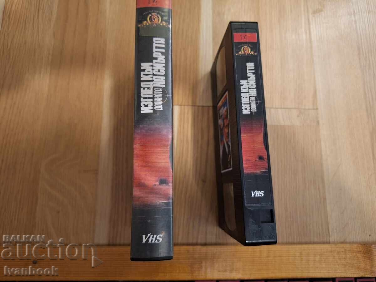 Βιντεοκασέτα VHS - 007 Επιχείρηση Κινούμενος Στόχος με τιμή € 4.00 | 7.82 BGN