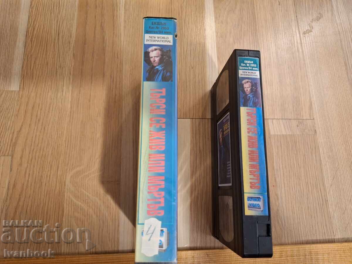Видео касета VHS -  Търси се жив или мъртъв с цена € 4.00 | 7.82 лв.