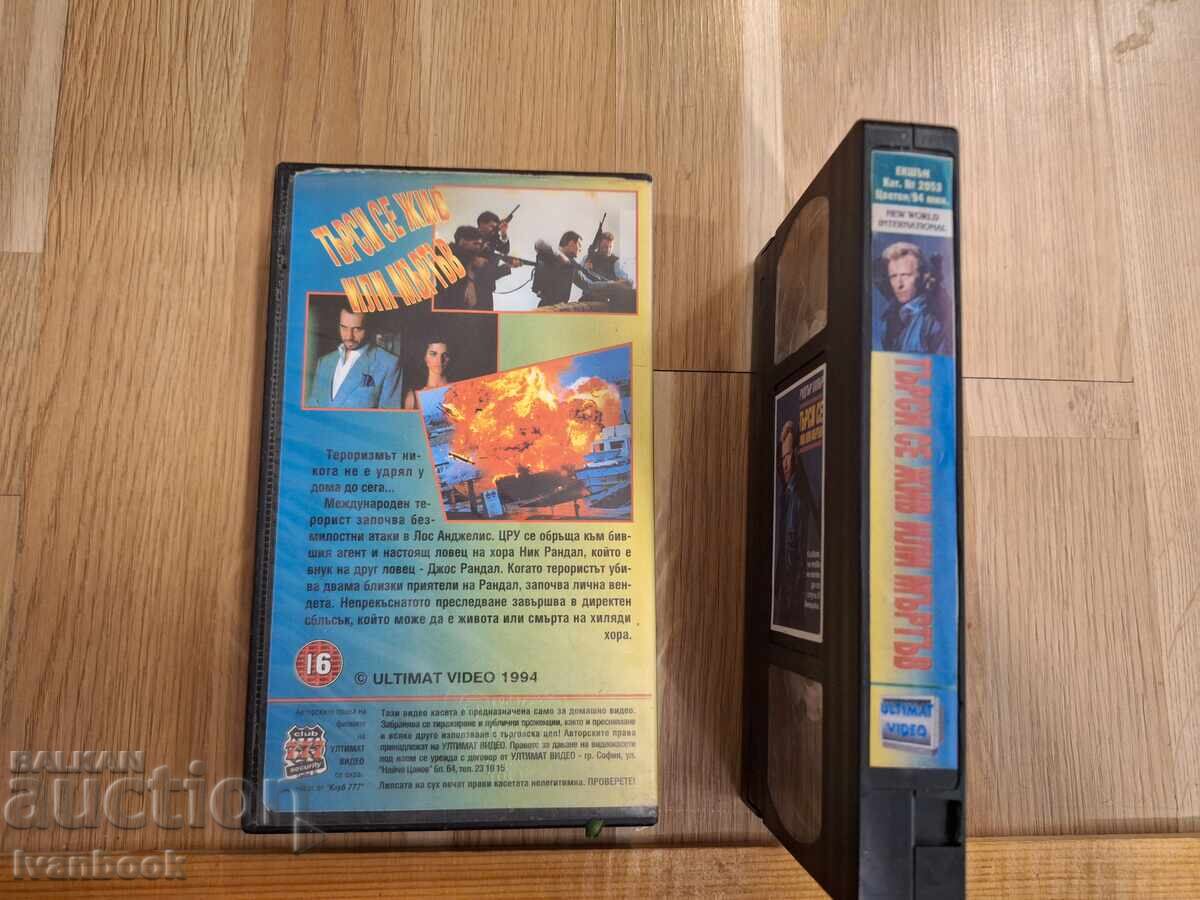 Аукцион Видео касета VHS -  Търси се жив или мъртъв