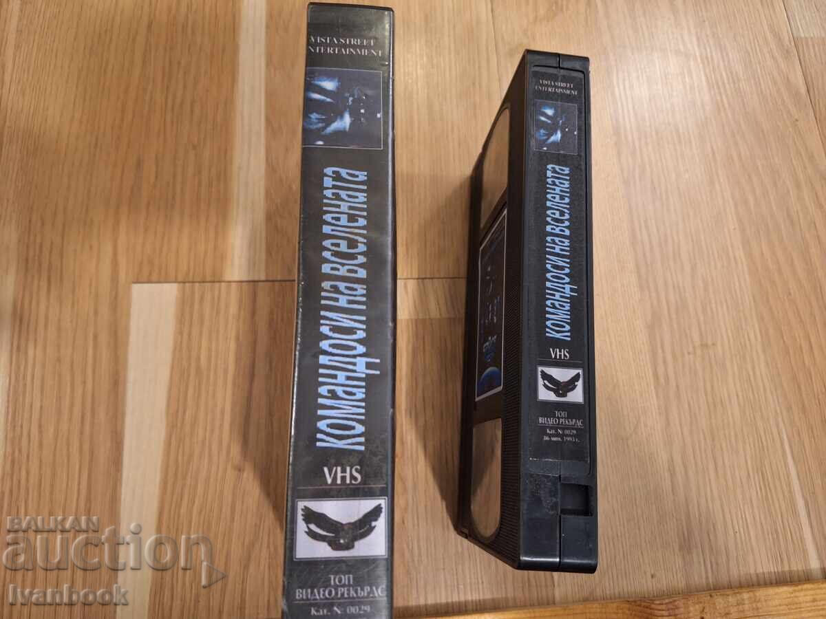 Видео касета VHS - Командоси на вселената с цена € 4.00 | 7.82 лв.