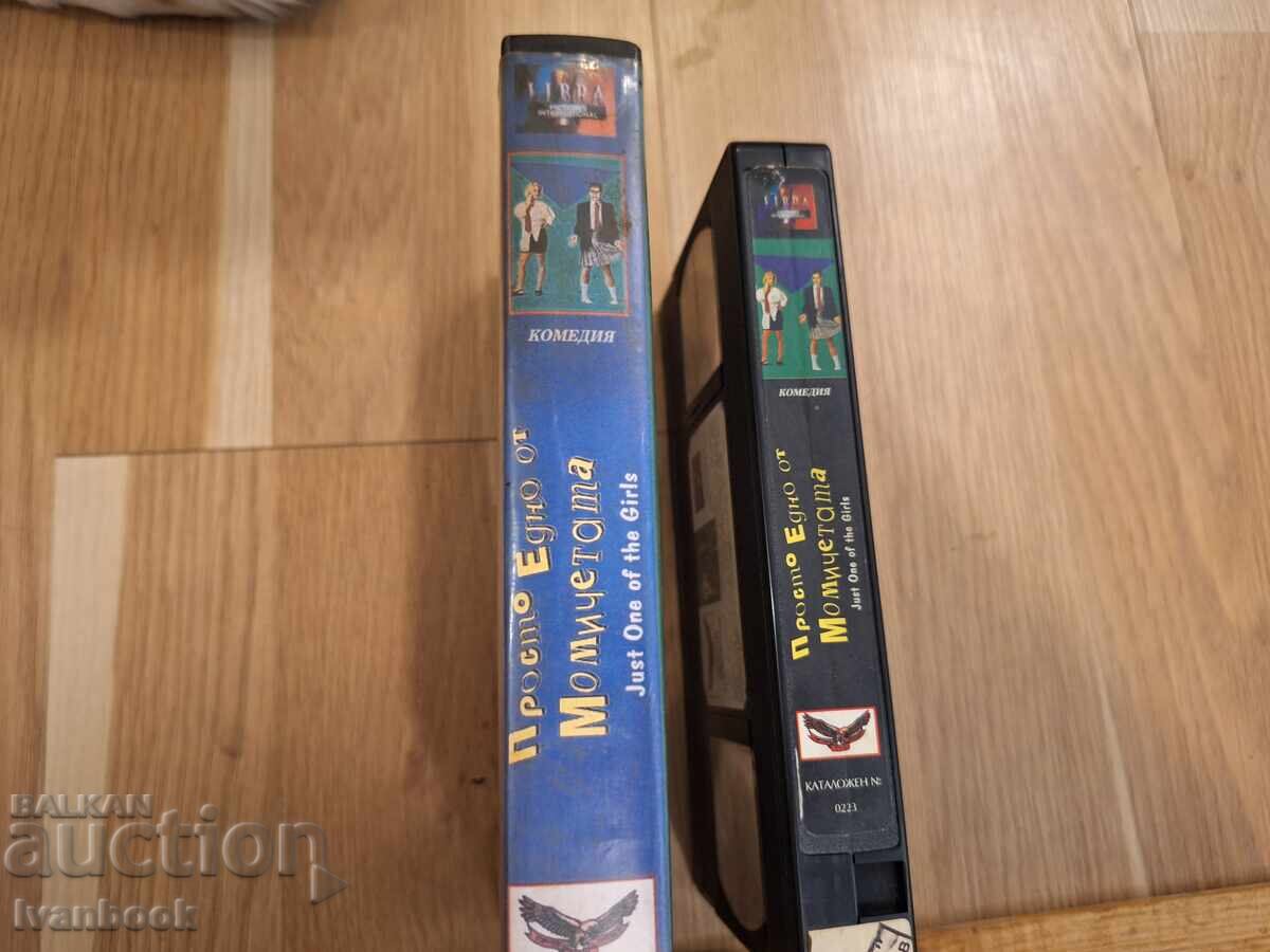 Видео касета VHS - Просто едно от момичетата с цена € 4.00 | 7.82 лв.