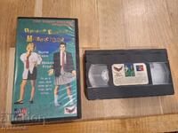 Видео касета VHS - Просто едно от момичетата