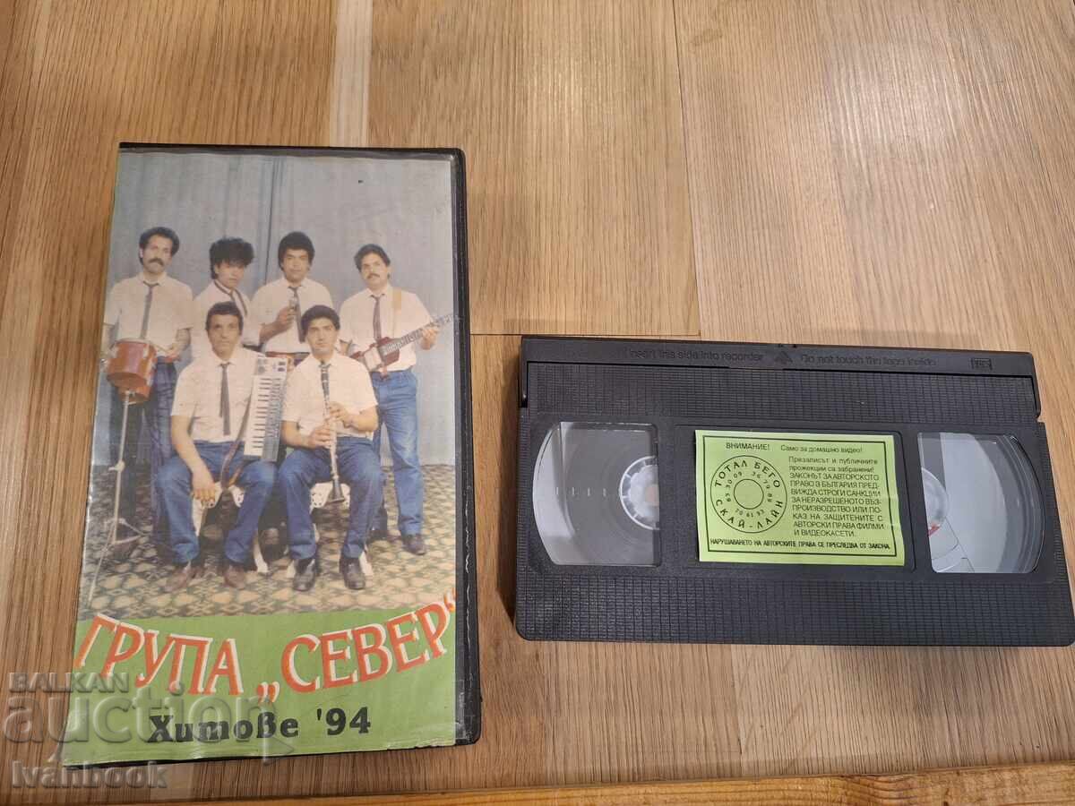 Видео касета VHS - Група север