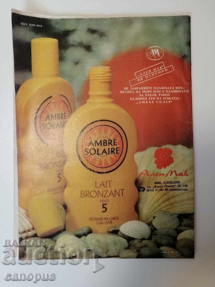 Списание Отечество от Соца 27 Юни 1989 г. с цена € 0.99 | 1.94 лв.