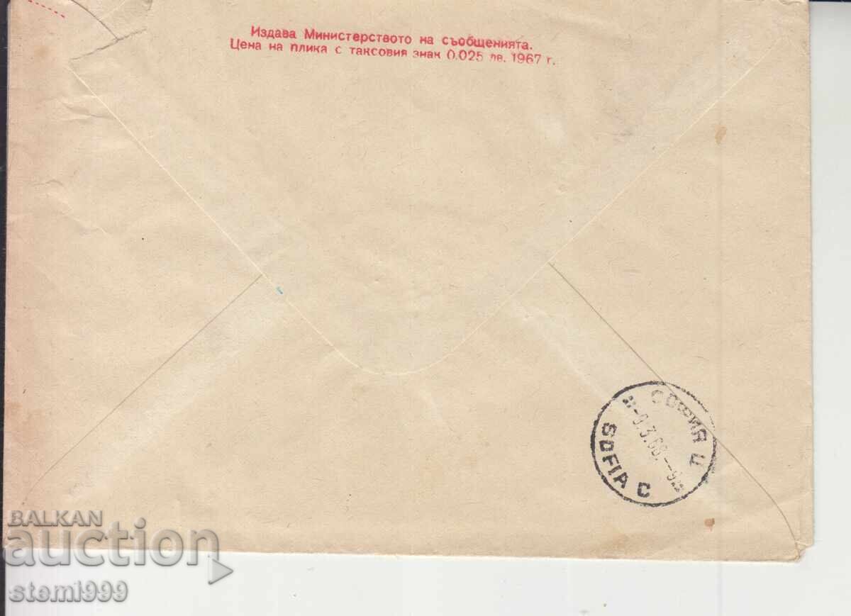 Postal envelope KOSMOS with price € 0.99 | 1.94 BGN