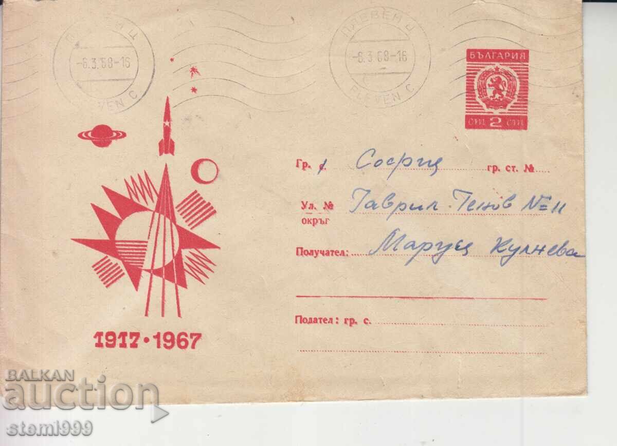 Postal envelope KOSMOS
