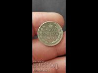 20 копейки 1878