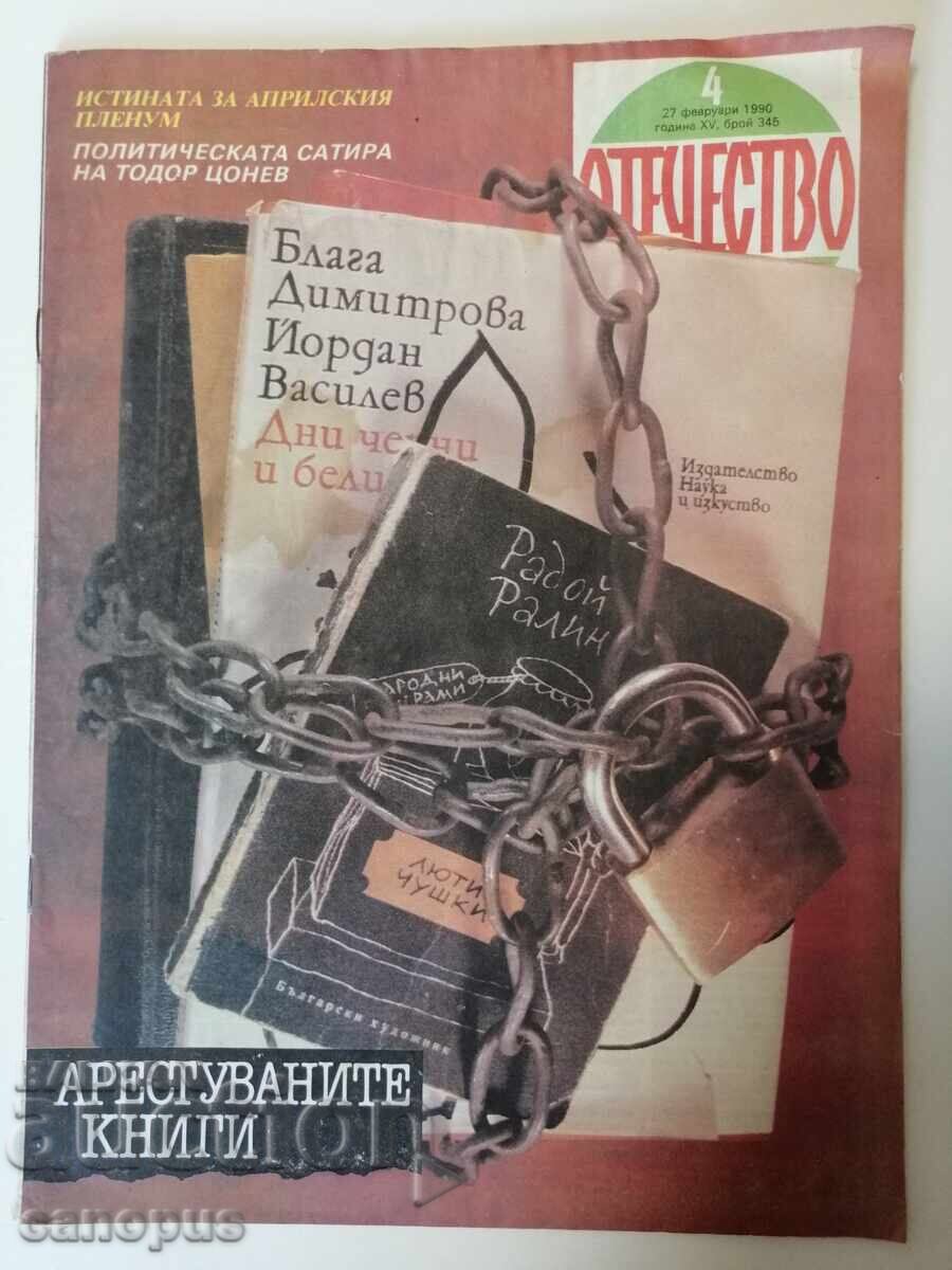 Περιοδικό Otechestvo από την εποχή του Σοσιαλισμού, 27 Φεβρουαρίου 1990