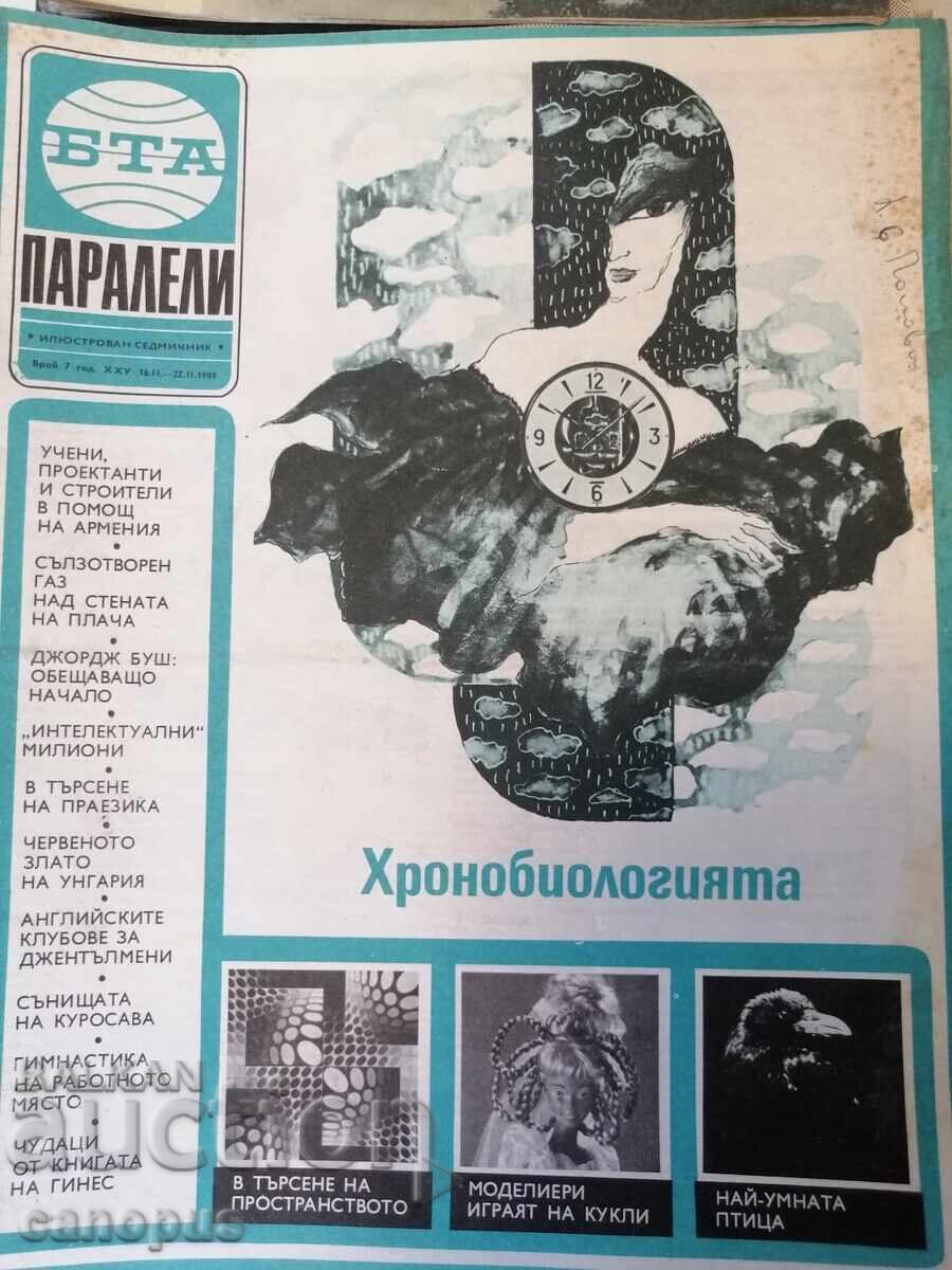 Аукцион Лот 65 броя Списания БТА Паралели от Соца - от 1 цент БЗЦ