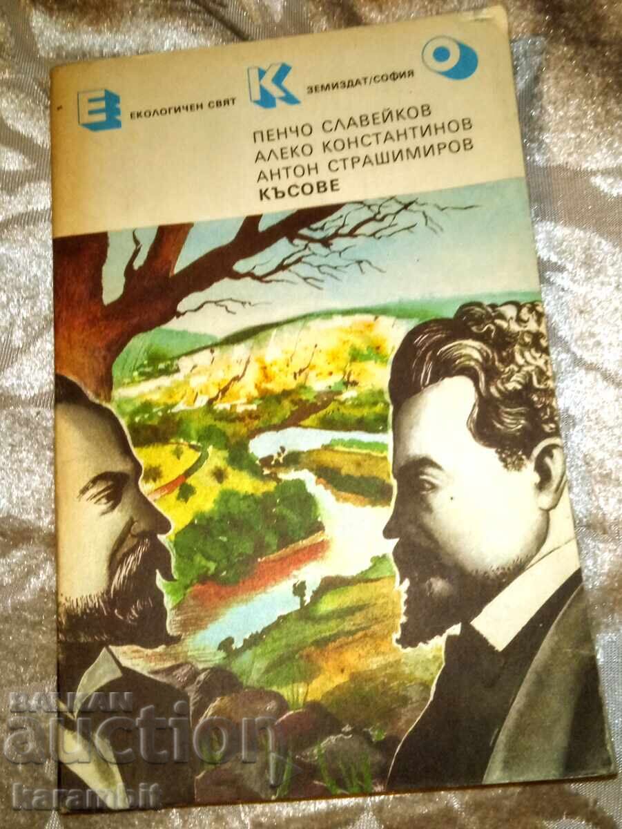 "Κομμάτια"