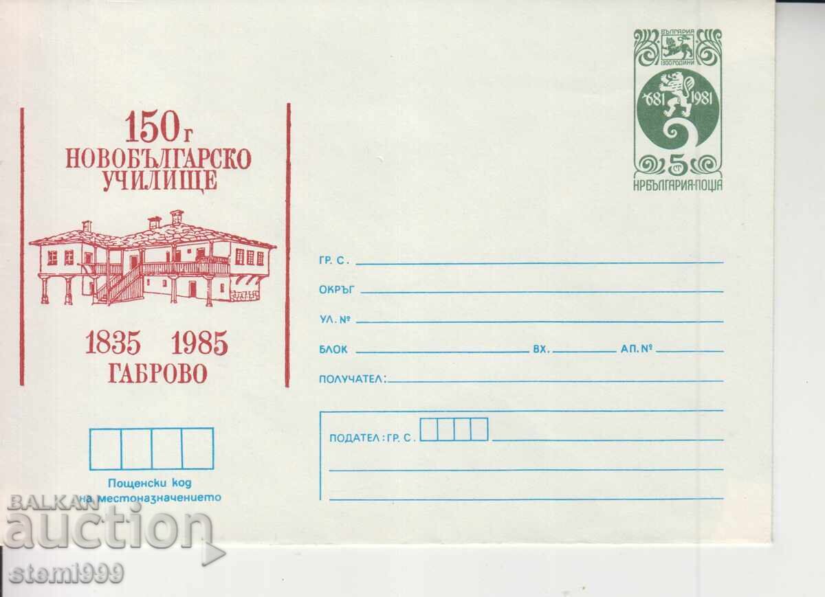 Пощенски плик 150 г. Българско училище Габрово