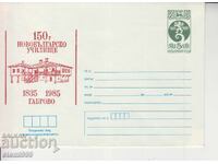 Пощенски плик 150 г. Българско училище Габрово