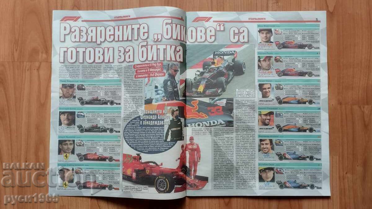 Аукцион Формула 1 - сезон 2021 г.