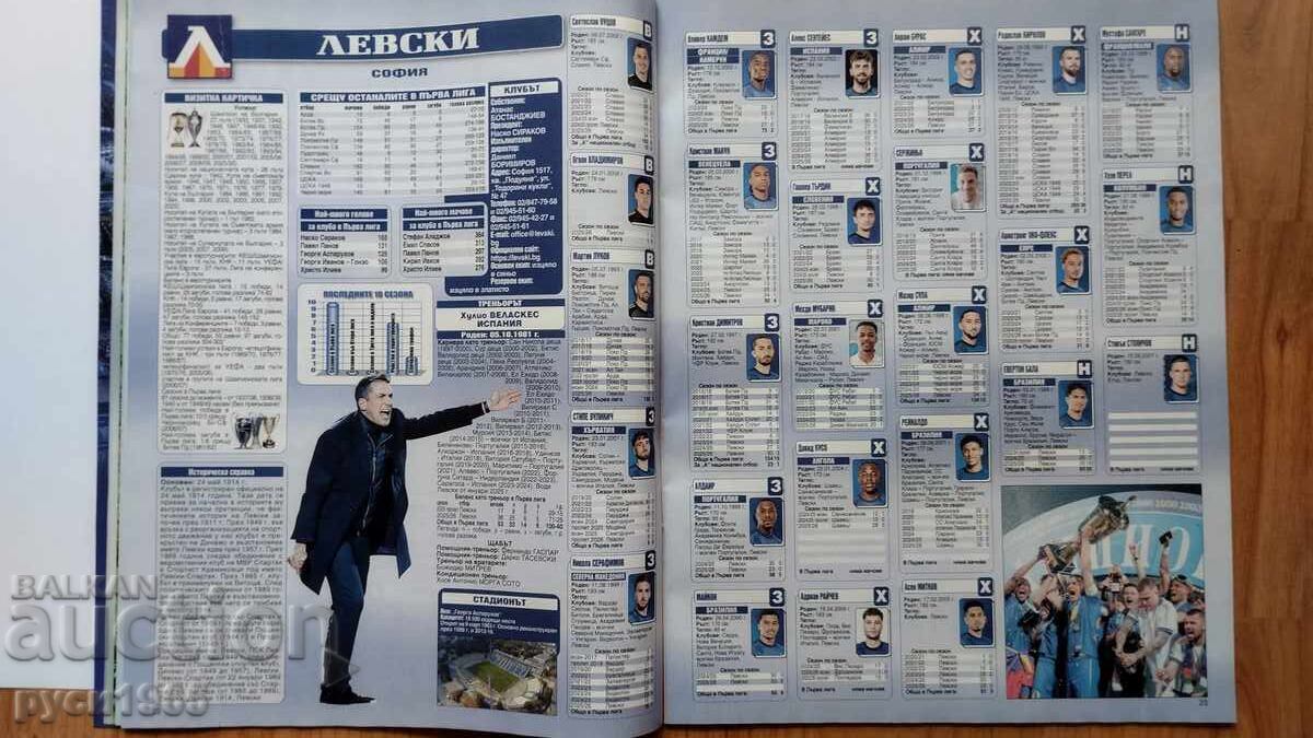 Доставка на Футболна България - сезон - 2026-2027 г. Доставка на Футболна България - сезон - 2026-2027 г.