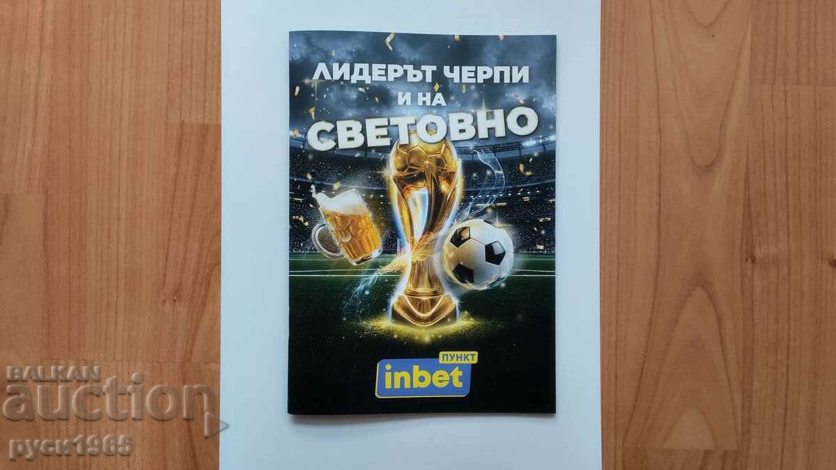 Световно първенство по футбол - 2026 г.