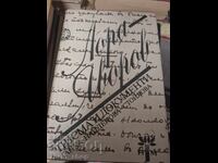 Laura - Yavorov letters and documents