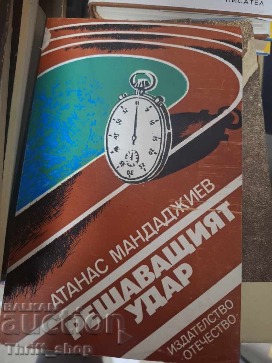 Καθοριστικό χτύπημα του Atanas Mandajiev