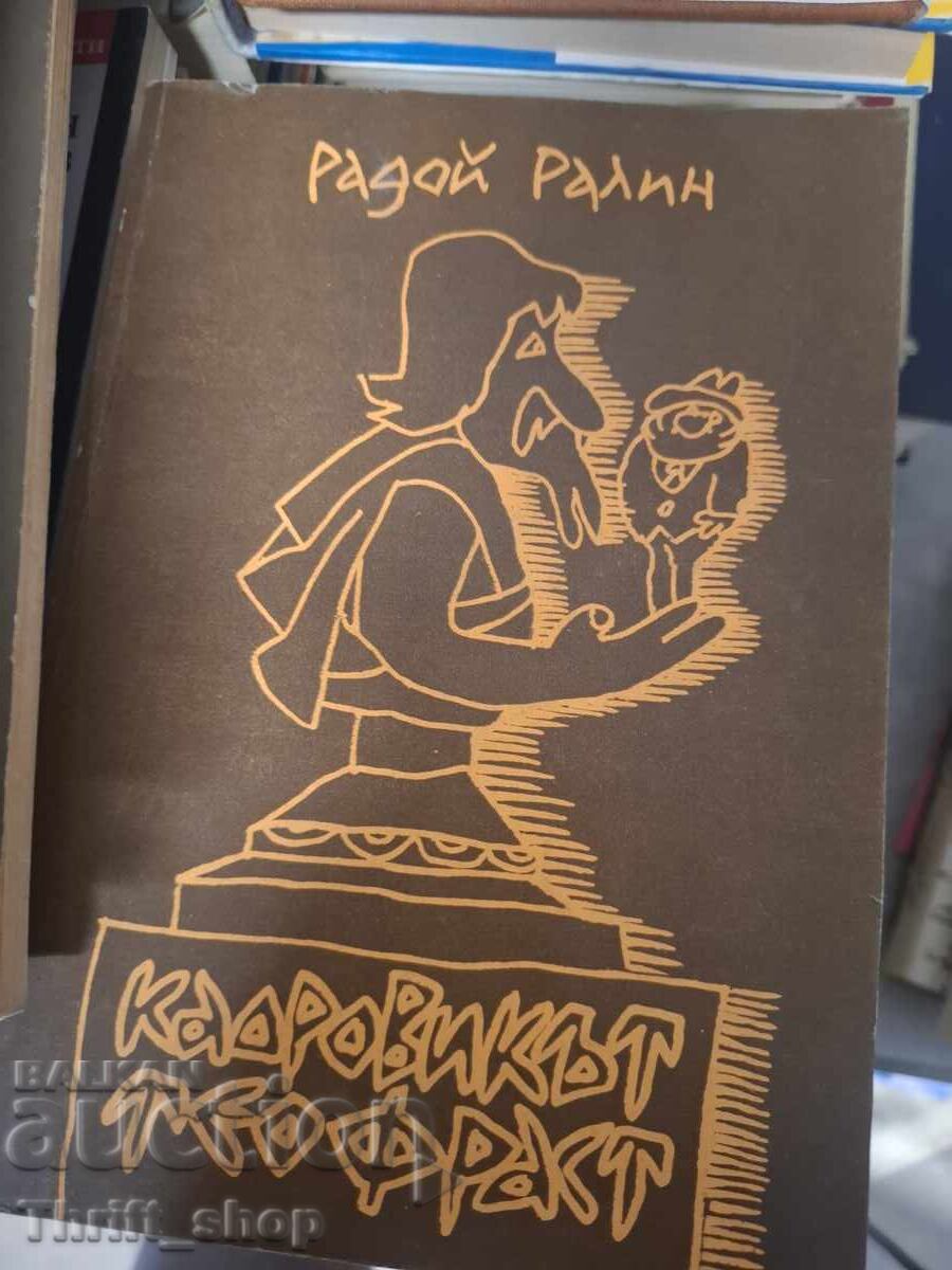 Αξιωματικός προσωπικού Teofrast Radoi Ralin