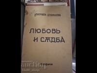 Любовъ и съдба Христина Стоянова - послание