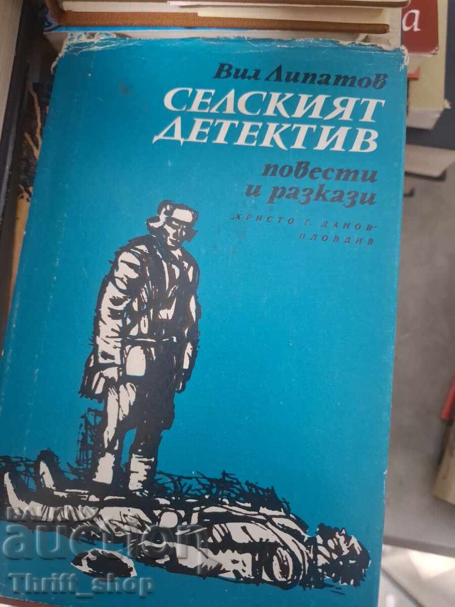 Селският детектив Вил Линатов