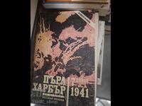 Περλ Χάρμπορ - 7 Δεκεμβρίου 1941 Νικολάι Γιακόβλεφ
