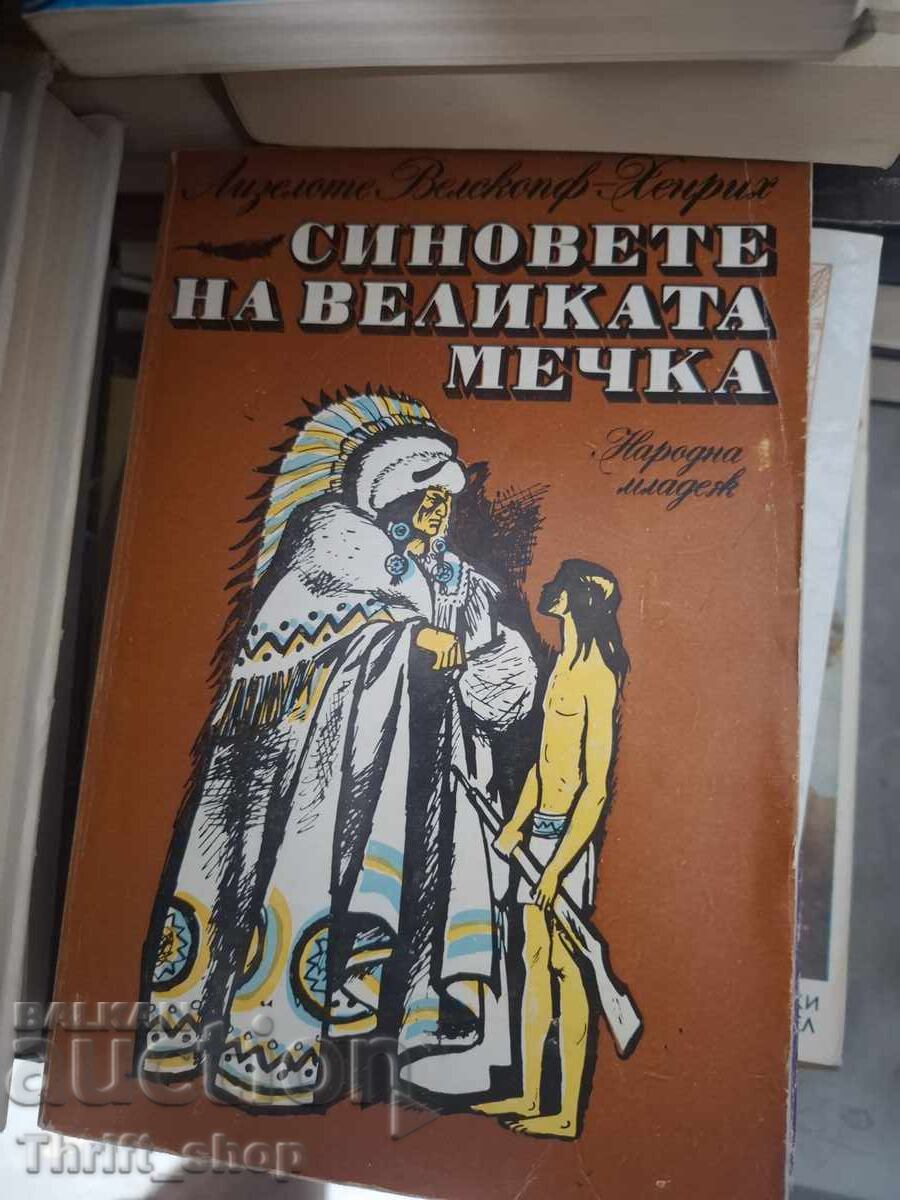 Синовете на Великата мечка Лизелоте Велскопф-Хенрих