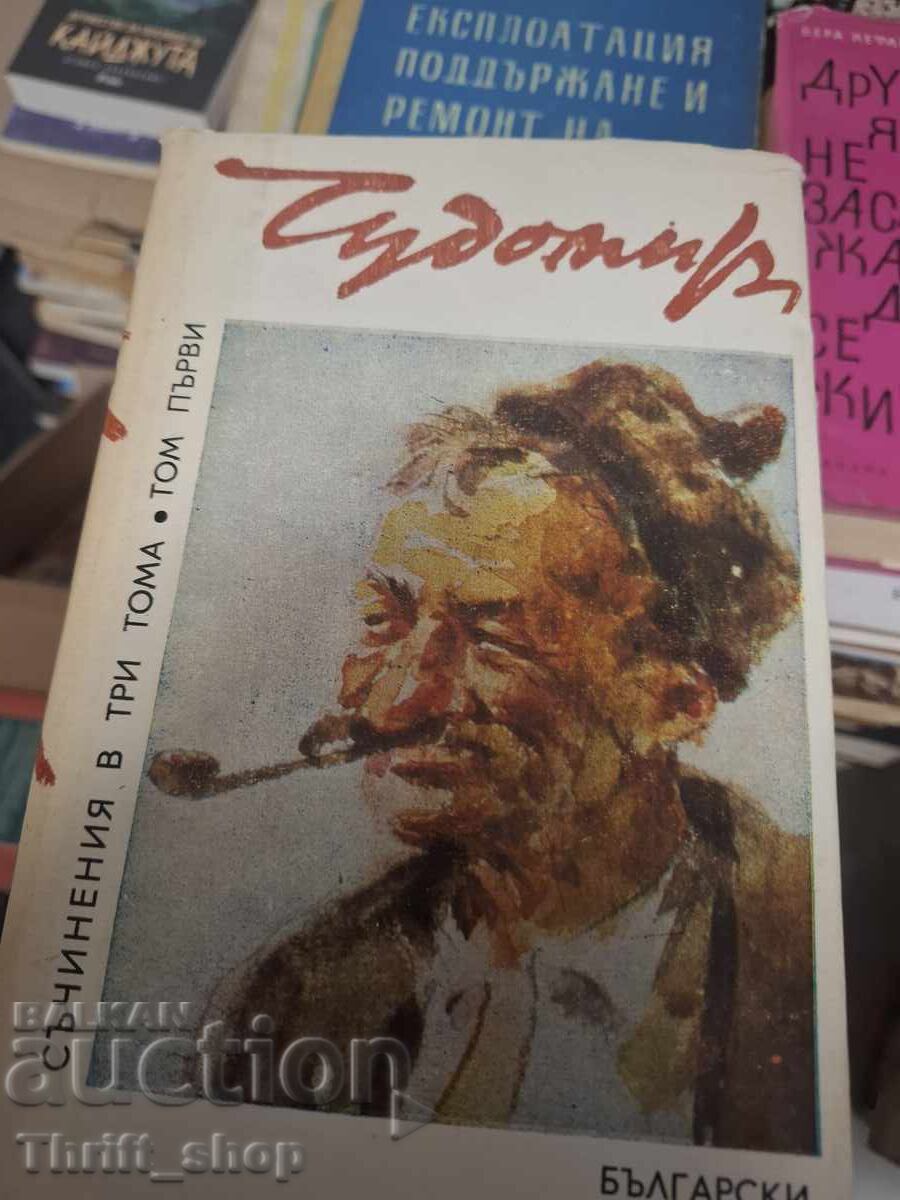 Chudomir τόμος πρώτος